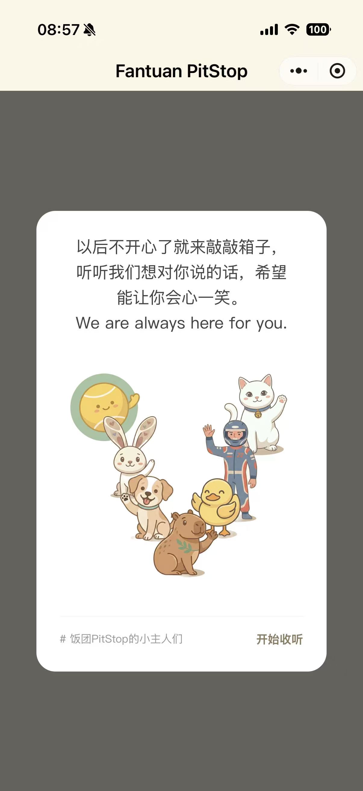饭团 PitStop 角色家族与开始收听页面